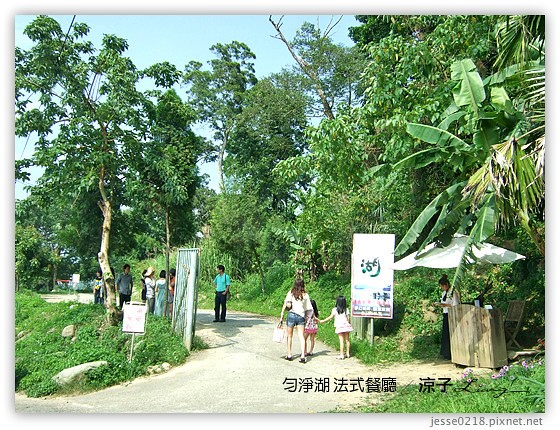 勻淨湖 法式餐廳 6