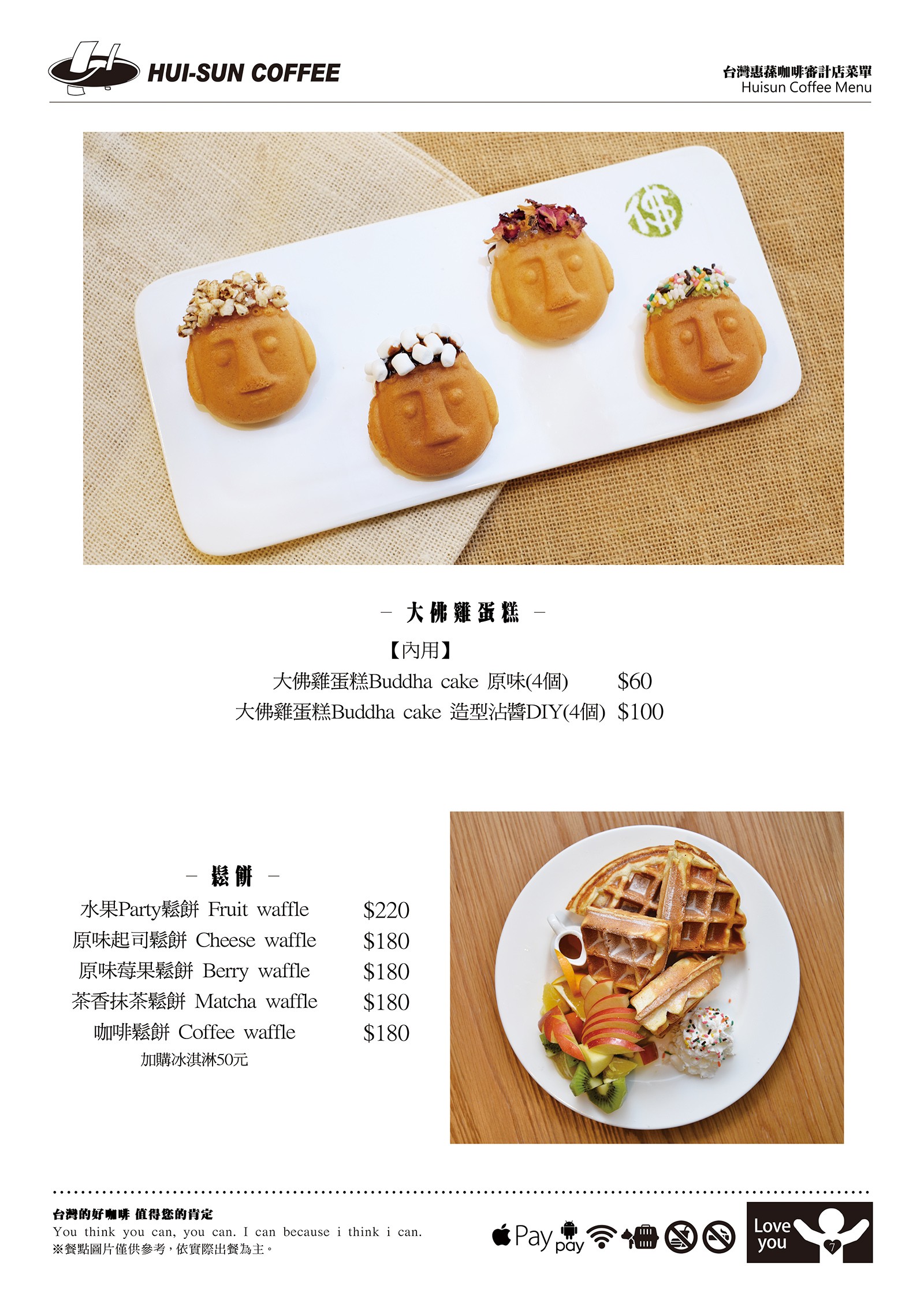 台灣惠蓀咖啡 審計 菜單