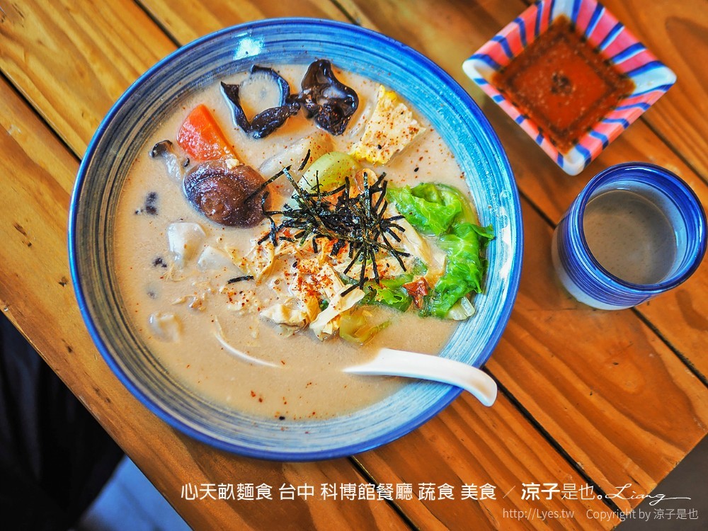 心天畝麵食 台中 科博館餐廳 蔬食 美食
