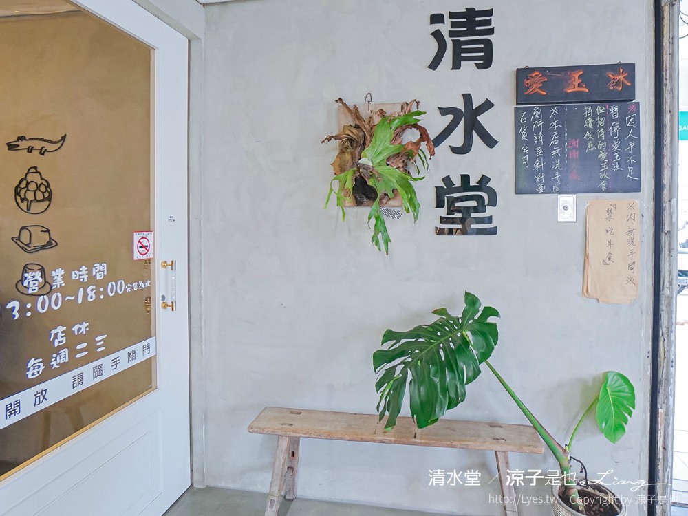 清水堂愛玉專賣店 菜單 台南冰品 水果 布丁 美食小吃 搬家 新地址