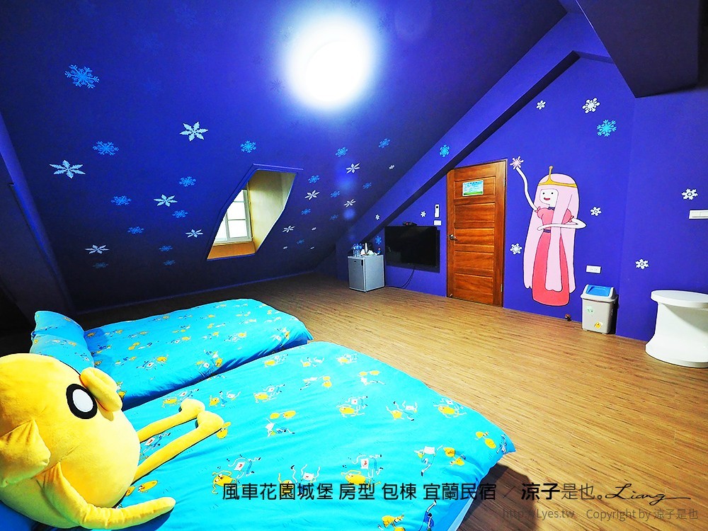 風車花園城堡 房型 包棟 宜蘭民宿