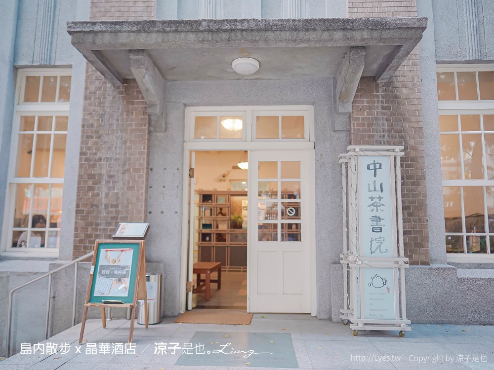 台北景點-島內散步x晶華酒店 深度導覽在地故事 漫步城市 探索書店咖啡館的文藝之旅