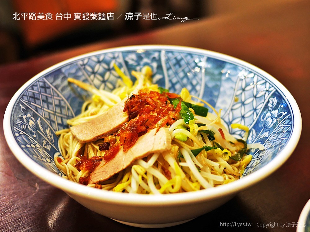 北平路美食 台中 寶發號麵店