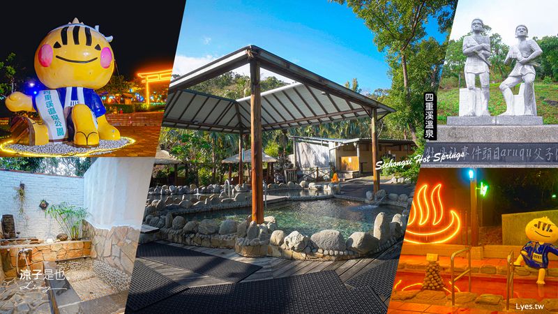 【屏東】四重溪溫泉一日遊！人氣必訪四重溪溫泉景點、美食、湯屋、溫泉住宿懶人包~沉浸金泉獎認證的美肌之湯