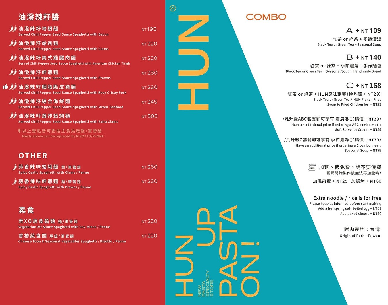 HUN混 義大利麵 台中美食 大里美食 HUN混大里店 平價義大利麵 橘醬