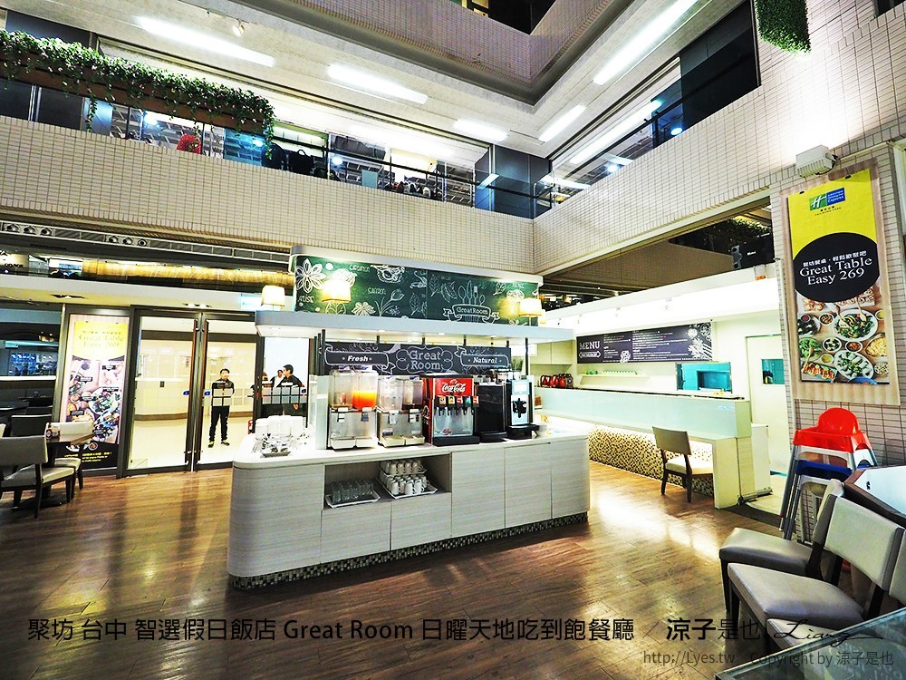 聚坊 台中 智選假日飯店 Great Room 日曜天地吃到飽餐廳