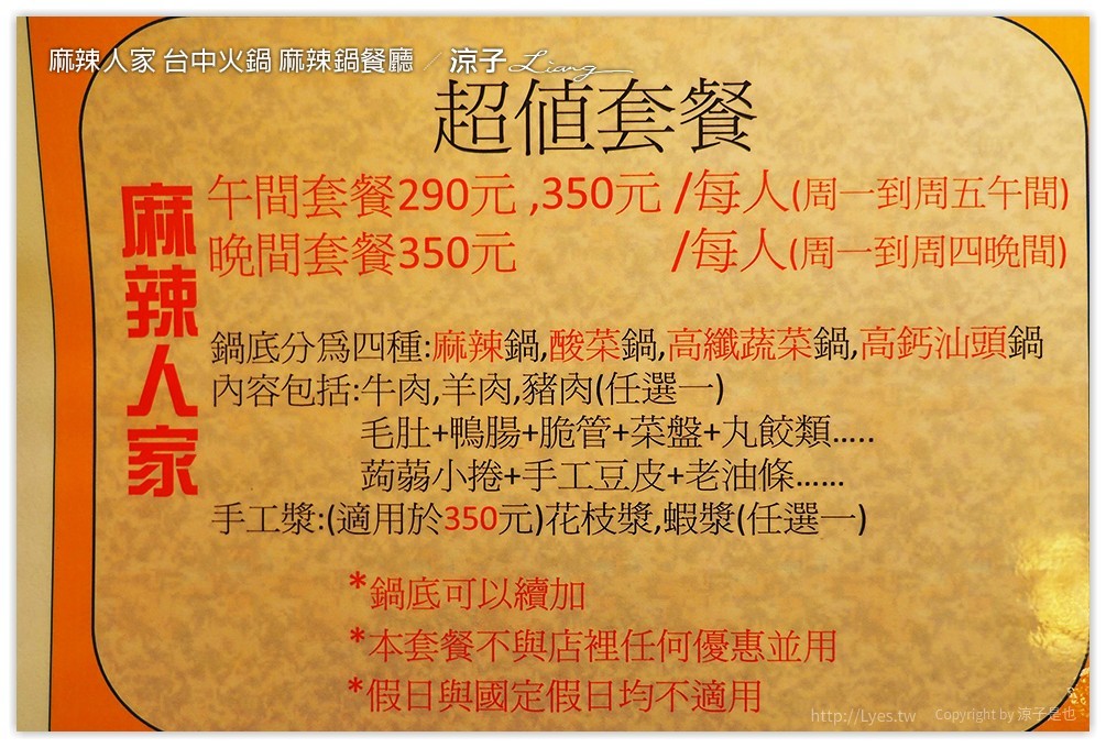 麻辣人家 台中火鍋 麻辣鍋餐廳 - 涼子是也 blog