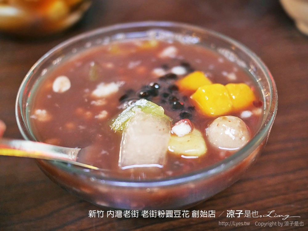 新竹 內灣老街 老街粉圓豆花 創始店