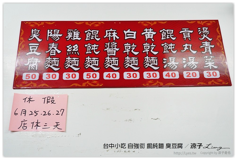 台中小吃 自強街 餛飩麵 臭豆腐 - 涼子是也 blog