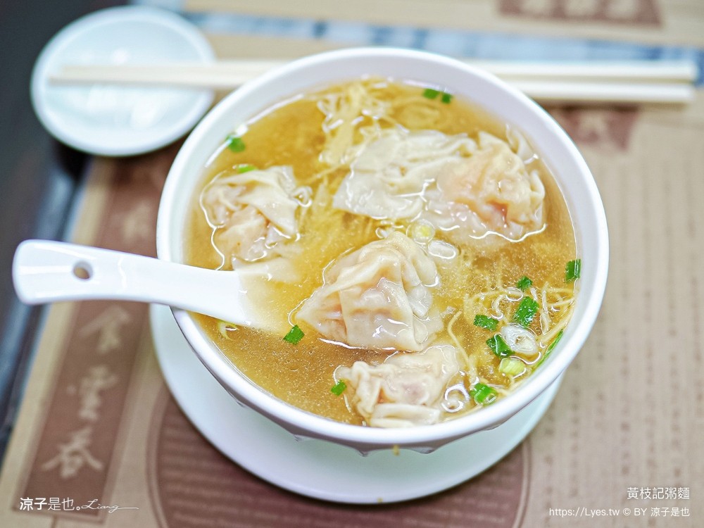 黃枝記粥麵 菜單 澳門美食 馳名雲吞麵 澳門必吃 推薦小吃 本島美食 竹昇打麵 麵食老店
