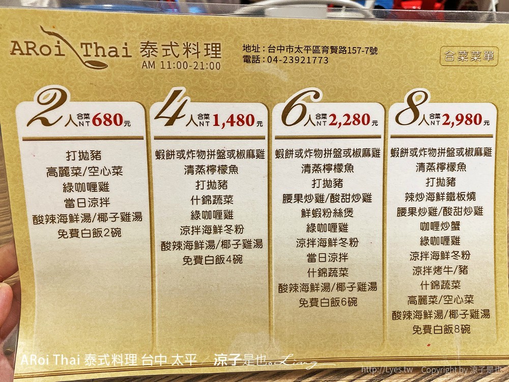 aroi thai 泰式料理 台中 太平