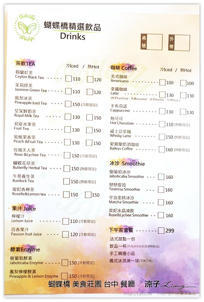 台中-蝴蝶橋 美食莊園 大坑附近適合約會下午茶的蝴蝶橋法式餐廳