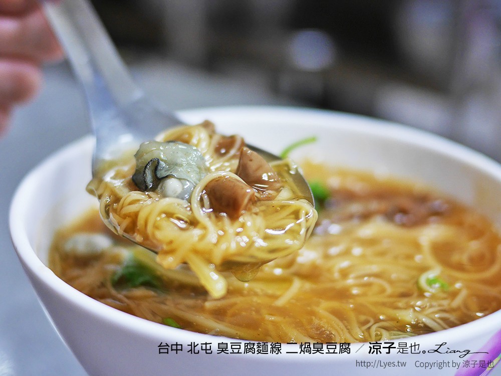 台中 北屯 臭豆腐麵線 二煱臭豆腐