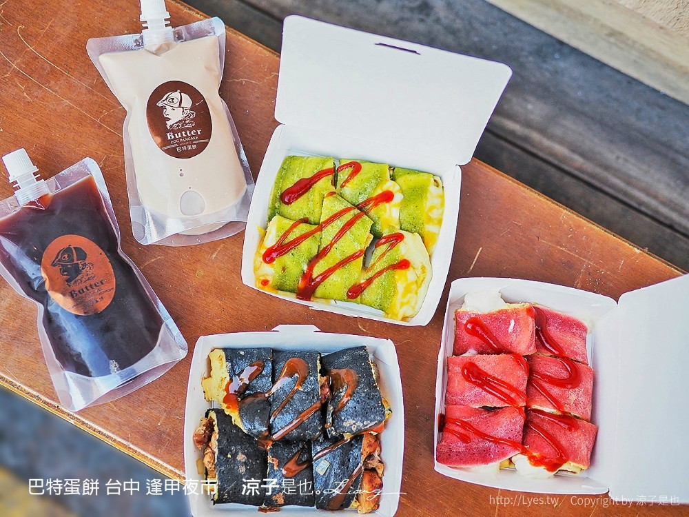 巴特蛋餅 台中 逢甲夜市