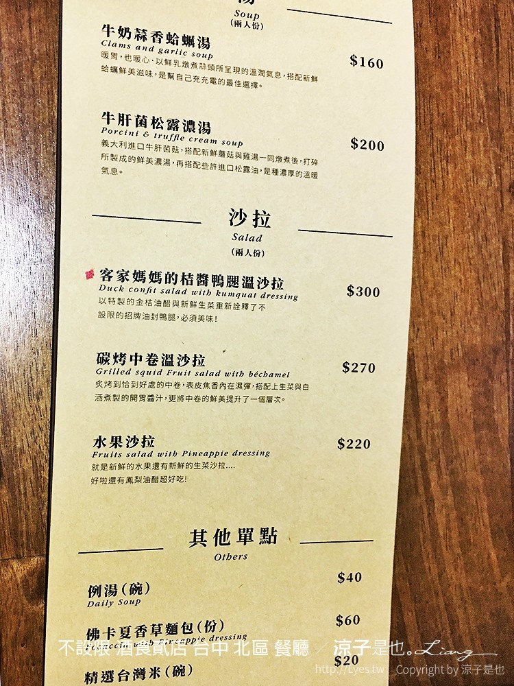 不設限 酒食貳店 台中 北區 餐廳