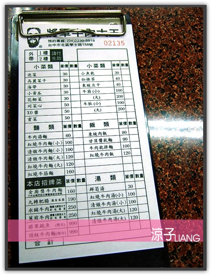 將軍牛肉大王01