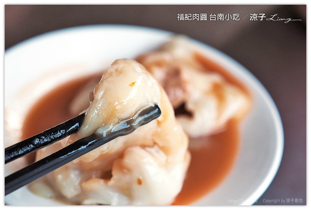 福記肉圓 台南小吃