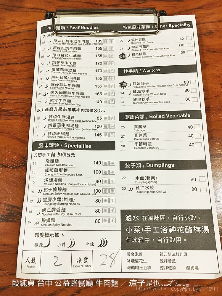 段純貞 台中 公益路餐廳 牛肉麵