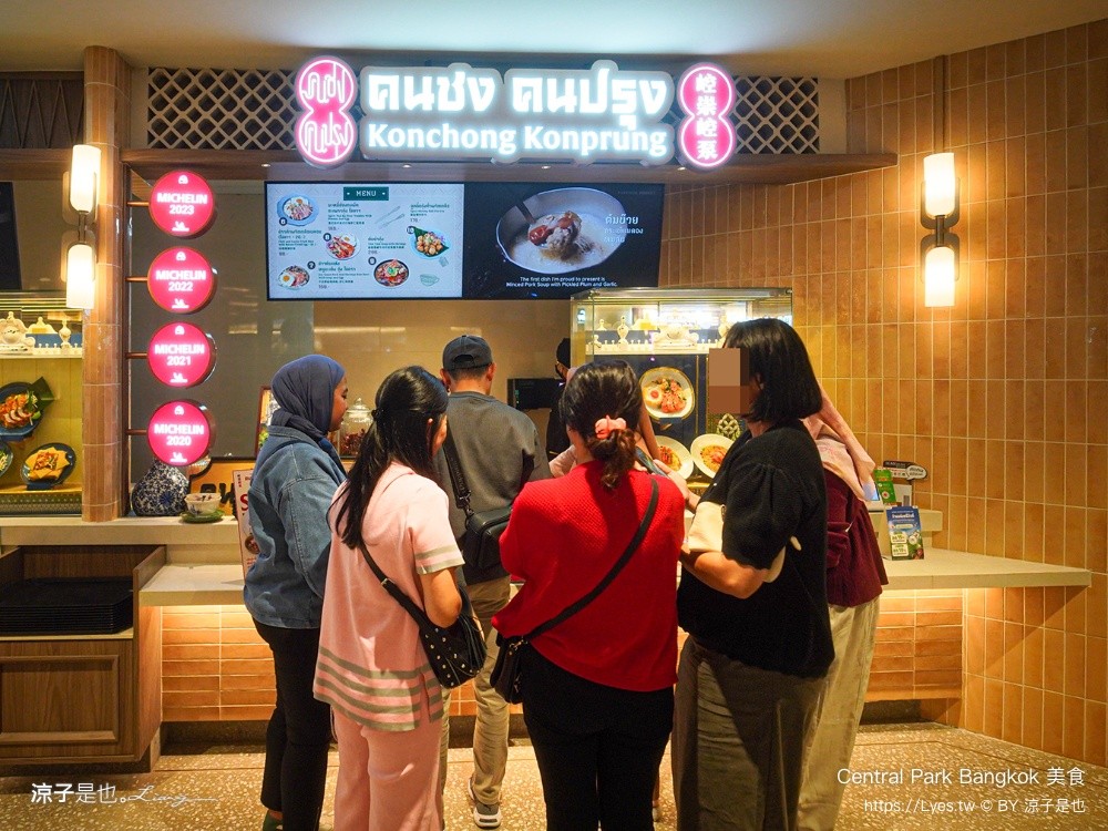 Central Park Bangkok 美食 曼谷米其林餐廳 Dusit Central Park 美食街推薦 Konchong Konprung คนชง คนปรุง