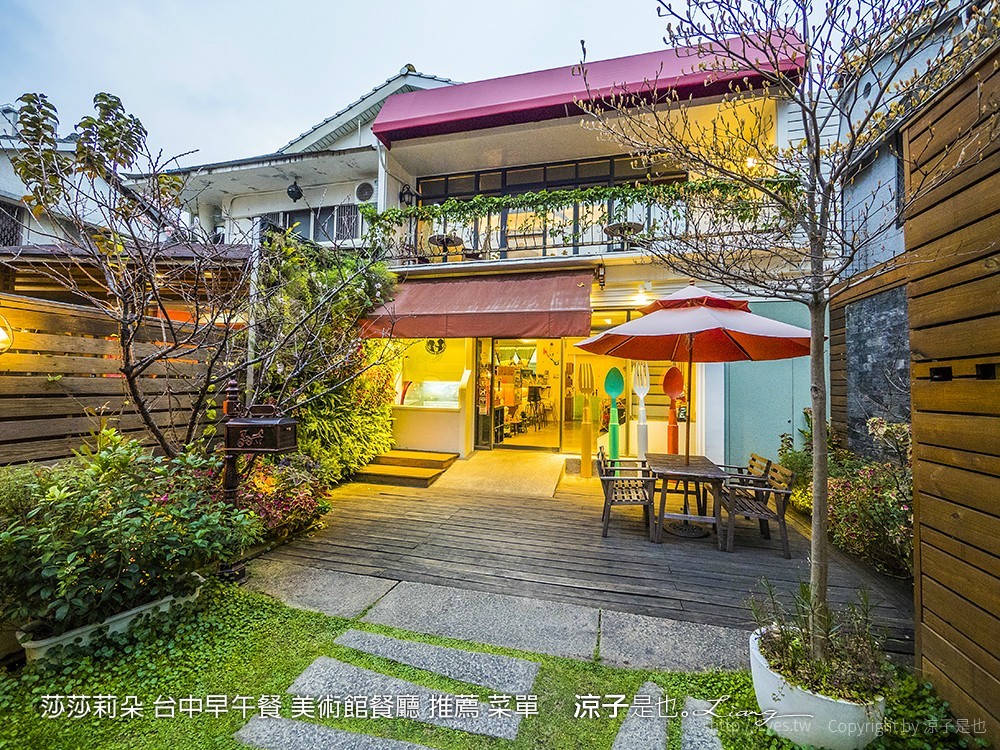 莎莎莉朵 台中早午餐 美術館餐廳 推薦 菜單