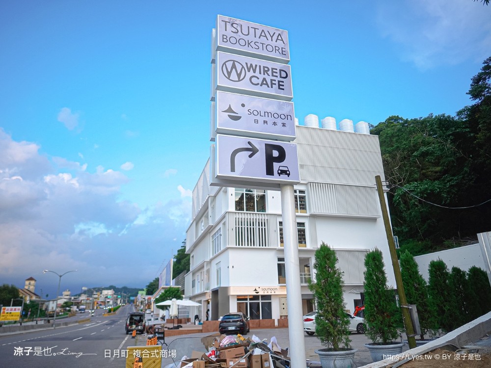 日月町複合式商場 埔里景點 南投休息站 日本蔦屋書店 日月潭景點 休息站 南投全新地標 新景點 浮拉格 地址 hizuki town