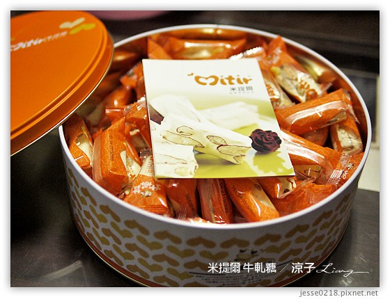 米提爾 牛軋糖 3