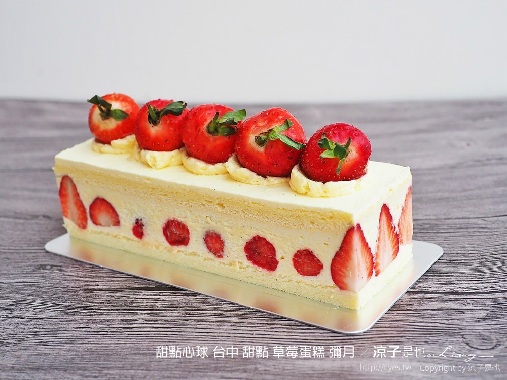 甜點心球 台中 甜點 草莓蛋糕 彌月