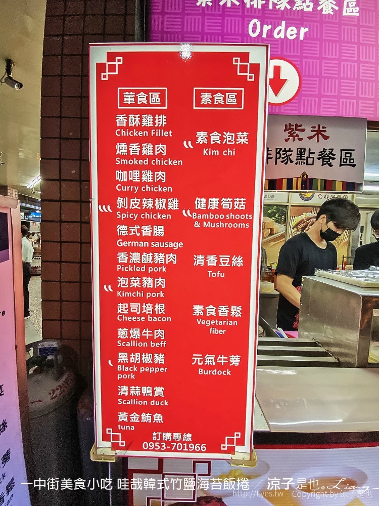 一中街美食小吃 哇哉韓式竹鹽海苔飯捲