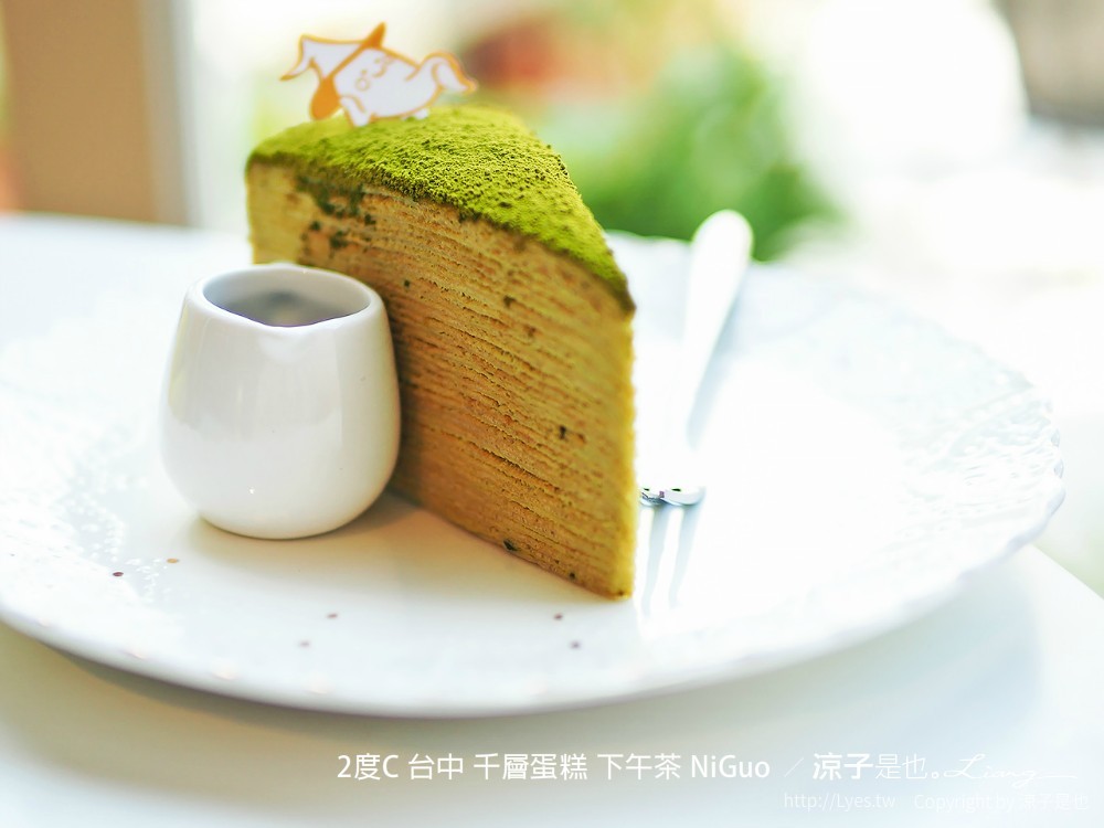 2度c 台中 千層蛋糕 下午茶 niguo