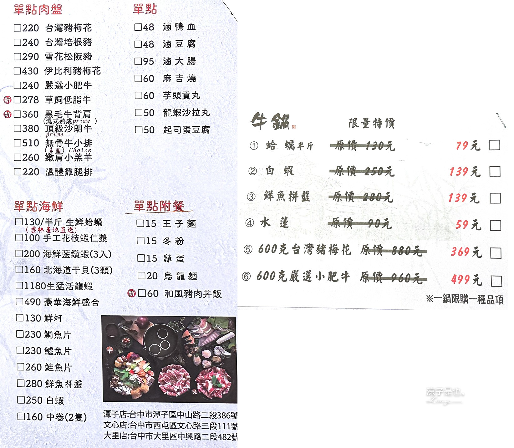 牛鍋私藏鍋物 菜單 文心路火鍋 台中捷運美食 文心櫻花站餐廳 台中火鍋吃到飽