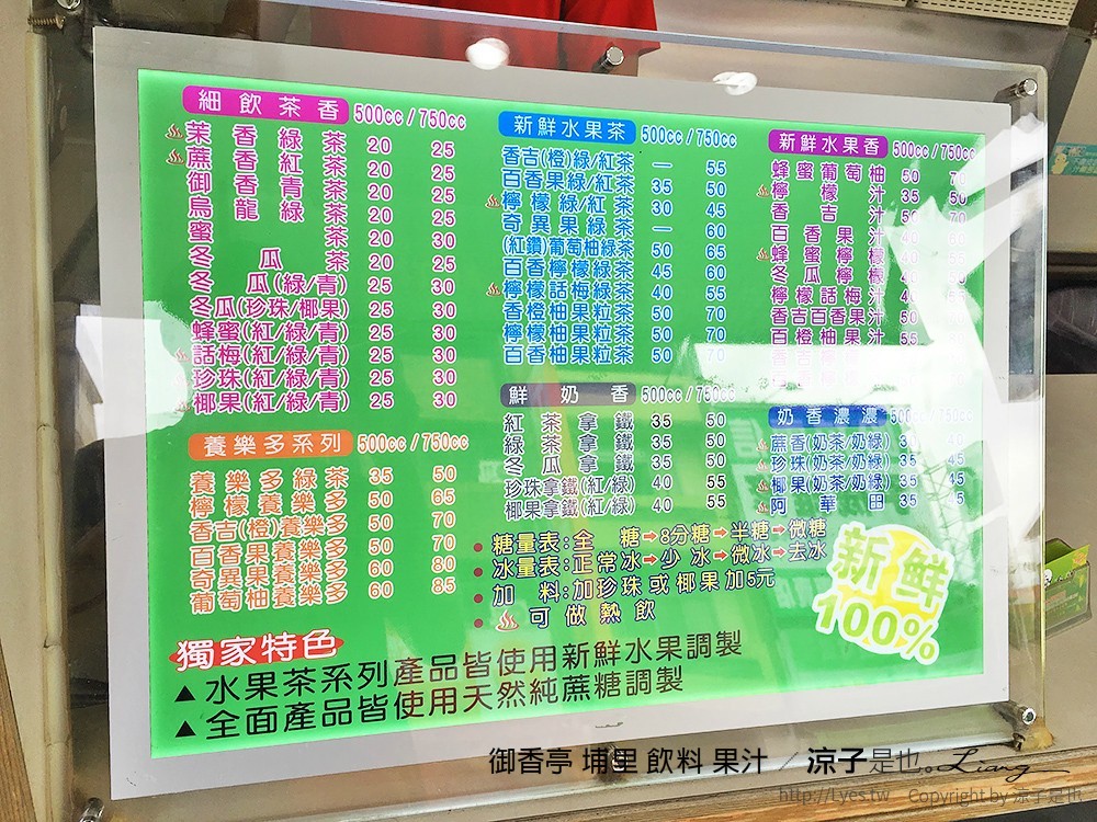 御香亭 埔里 飲料 果汁