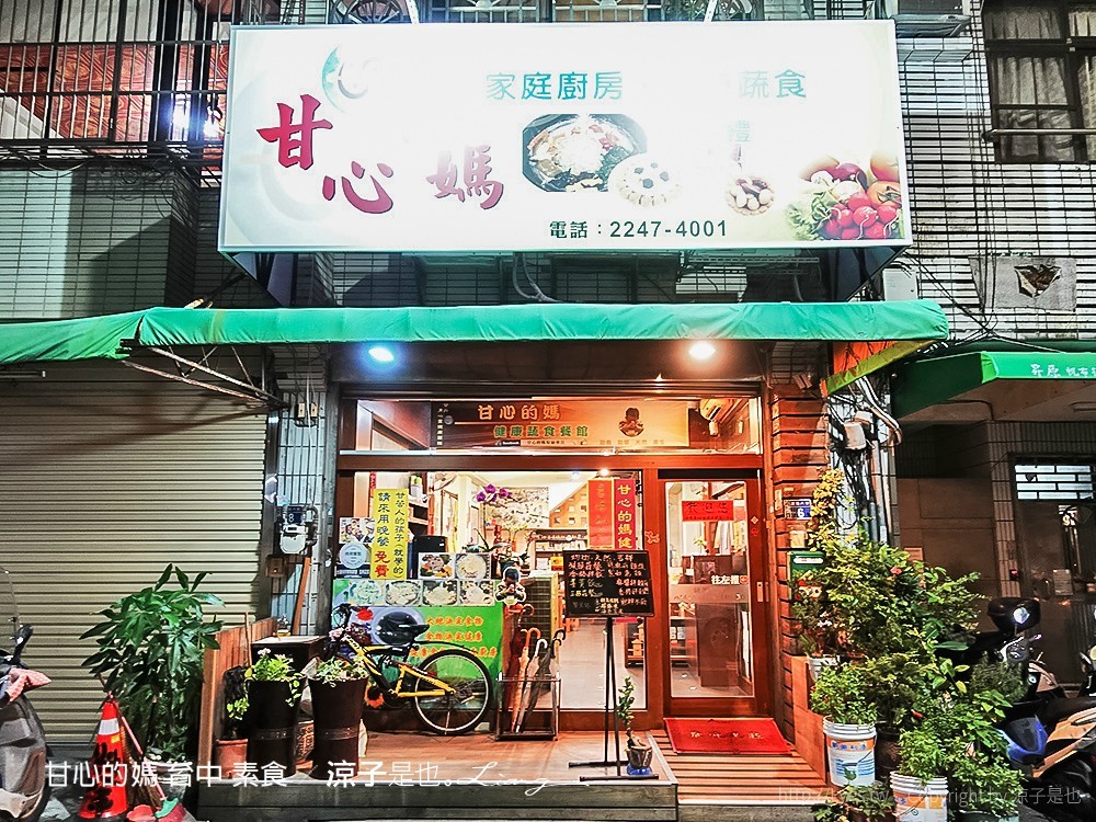 甘心的媽 台中 素食
