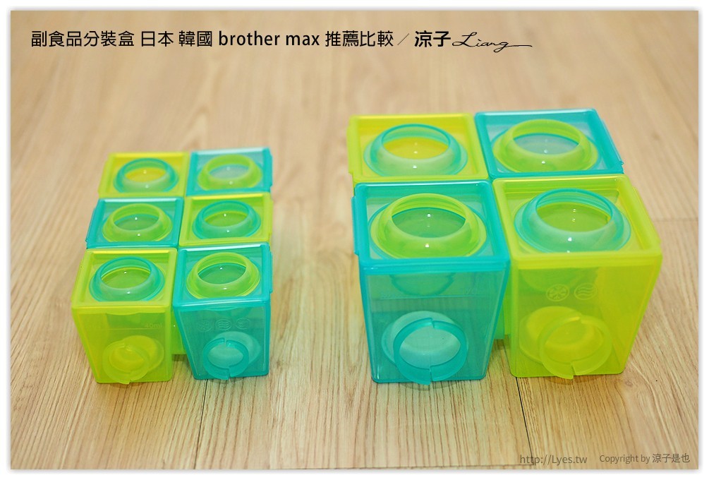 副食品分裝盒 日本 韓國 brother max 推薦比較