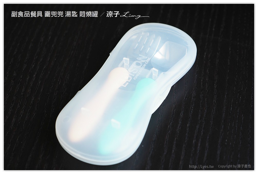 副食品餐具 圍兜兜 湯匙 悶燒罐