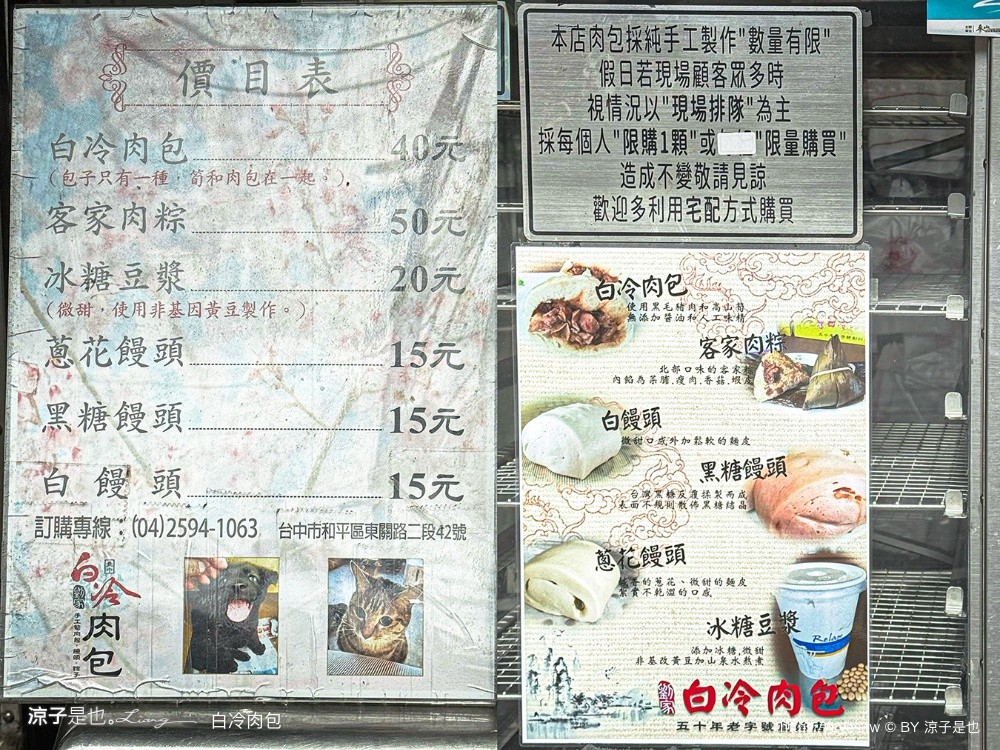 白冷肉包 劉家白冷肉包 谷關美食 台中和平美食 客家肉粽