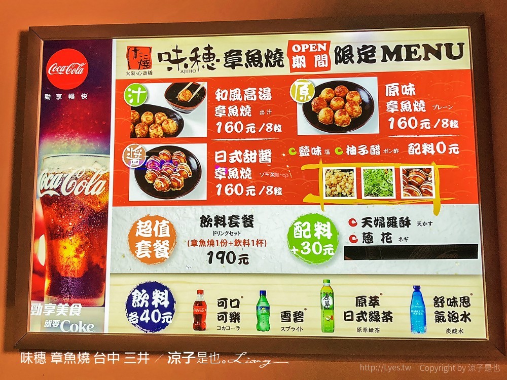 味穗 章魚燒 台中 三井