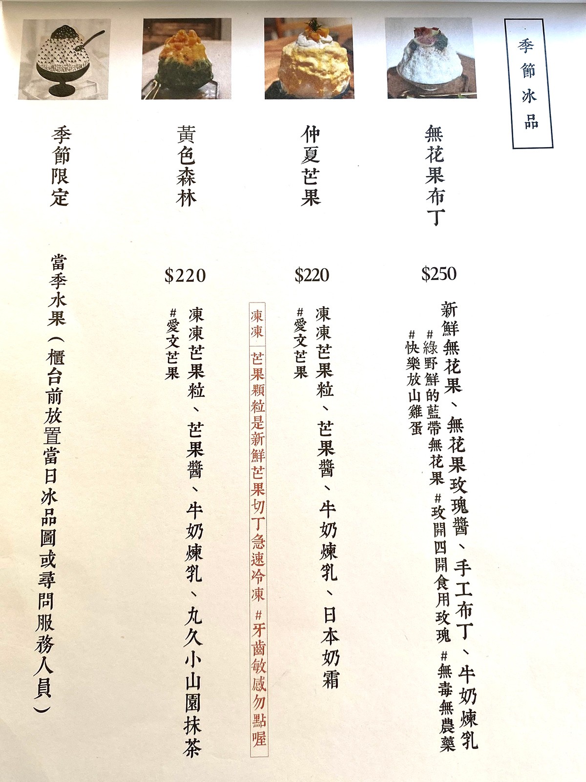 花毛かき氷喫 菜單 台中冰品 南屯 黎明新村裡 老屋文青 日式刨冰店 咖啡鬆餅