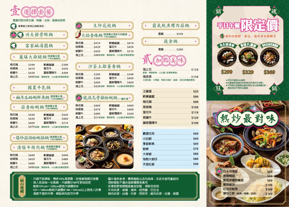 狂一鍋 菜單 台中漢口店 台式火鍋 第一品牌 桌邊爆炒 自助吧吃到飽 台中火鍋吃到飽 優惠 訂位