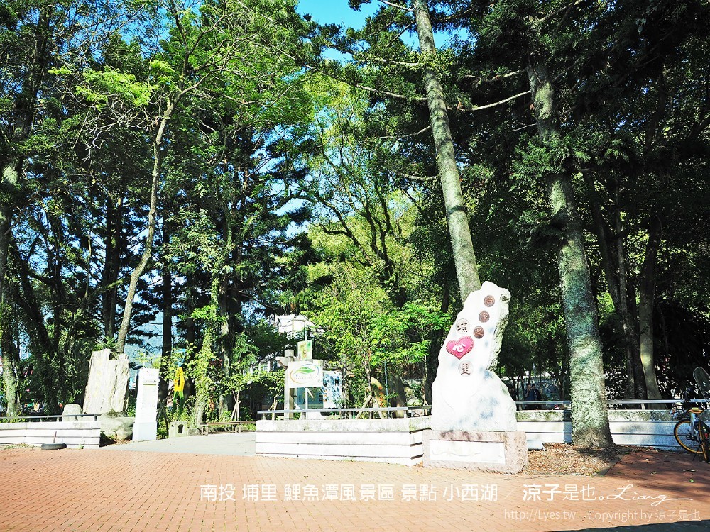 南投 埔里 鯉魚潭風景區 景點 小西湖