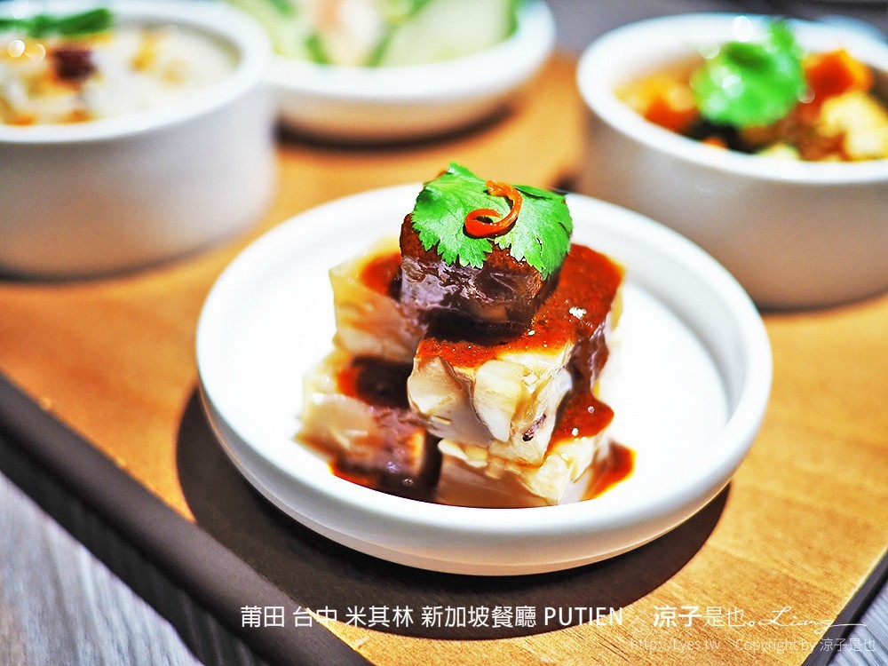 莆田 台中 米其林 新加坡餐廳 PUTIEN