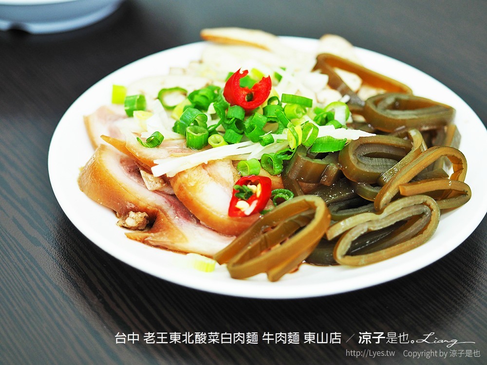 台中 老王東北酸菜白肉麵 牛肉麵 東山店
