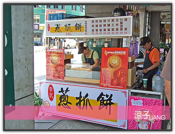 台中小吃-李記蔥抓餅