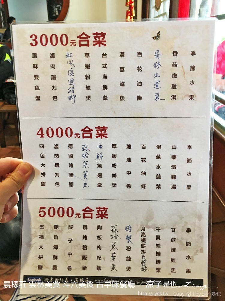 農稼莊 雲林美食 斗六美食 古早味餐廳