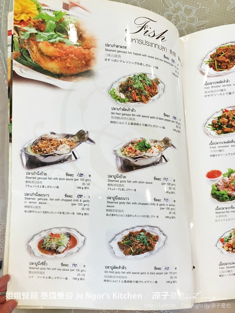 姐娥餐館 泰國曼谷 Je Ngor's Kitchen