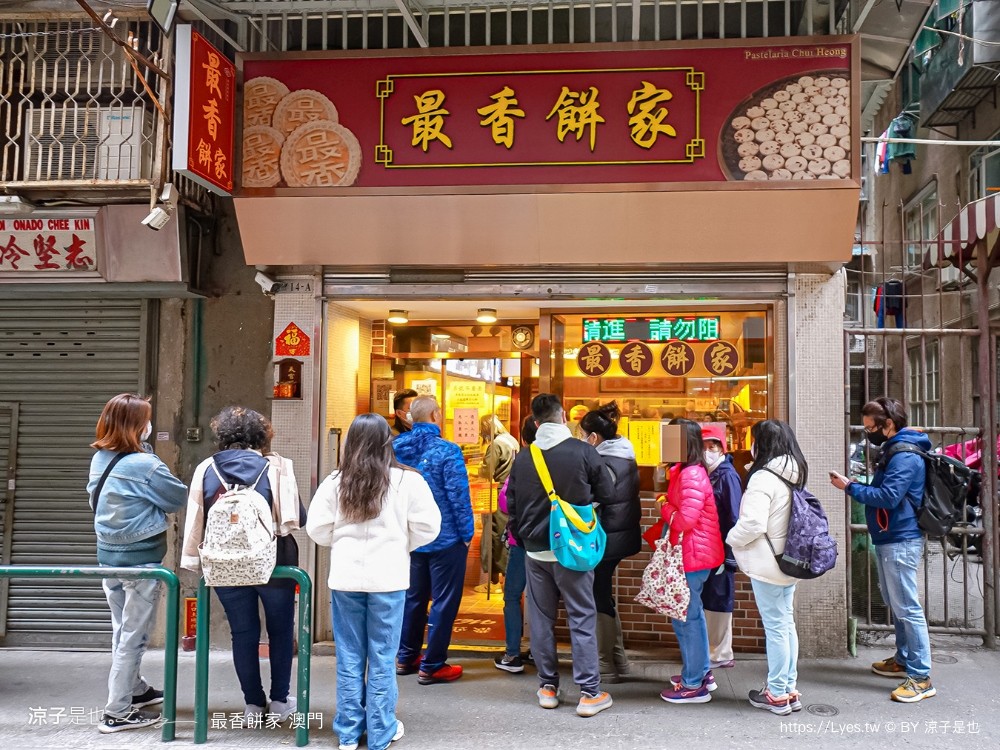 最香餅家 價錢 澳門必買伴手禮 排隊規定 限購 炭燒 杏仁餅 手工蛋捲 澳門自由行