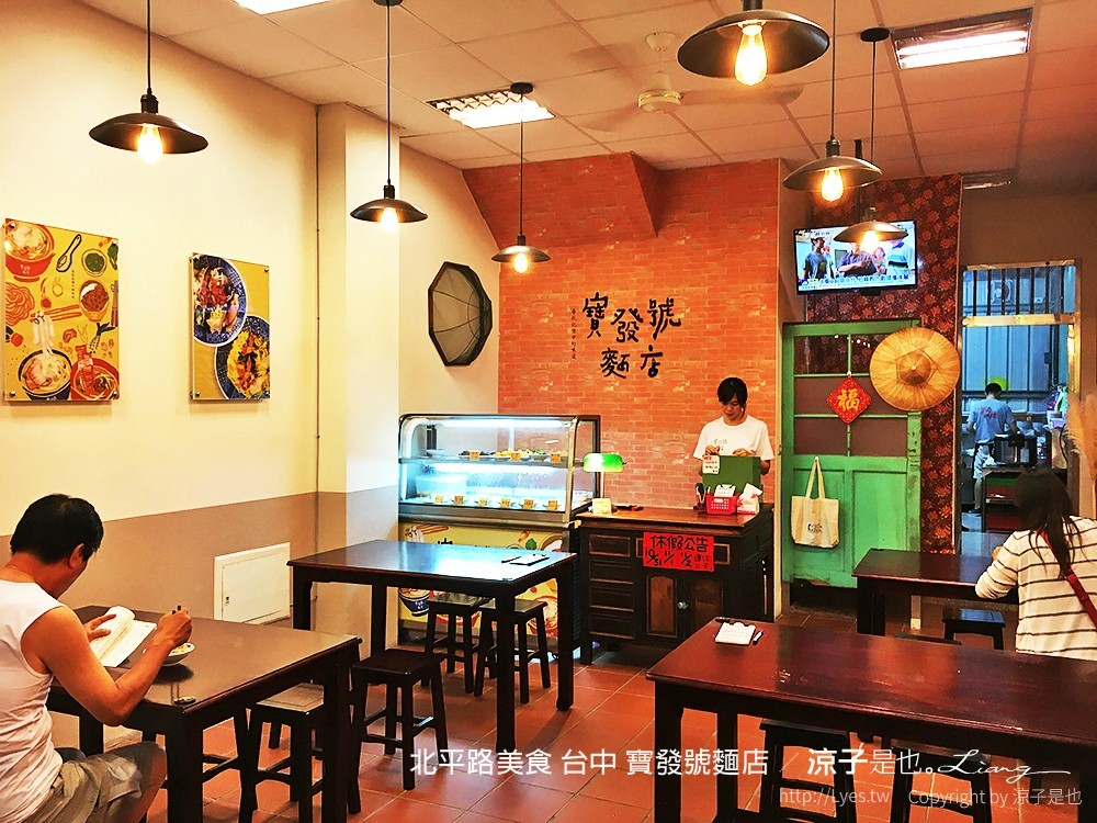 北平路美食 台中 寶發號麵店