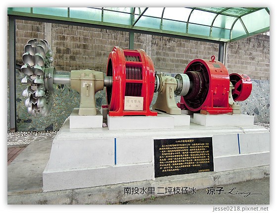 南投水里-二坪枝仔冰-二坪台電大觀發電廠(大觀冰店)枝仔冰V.S.明潭發電廠枝仔冰