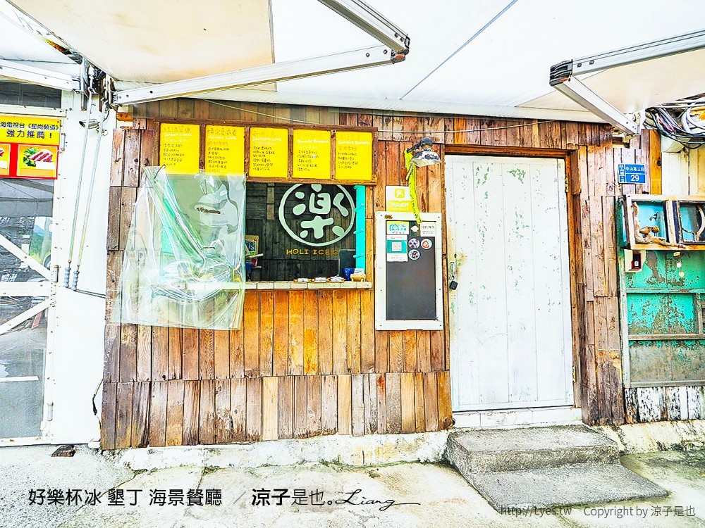 好樂杯冰 墾丁 海景餐廳