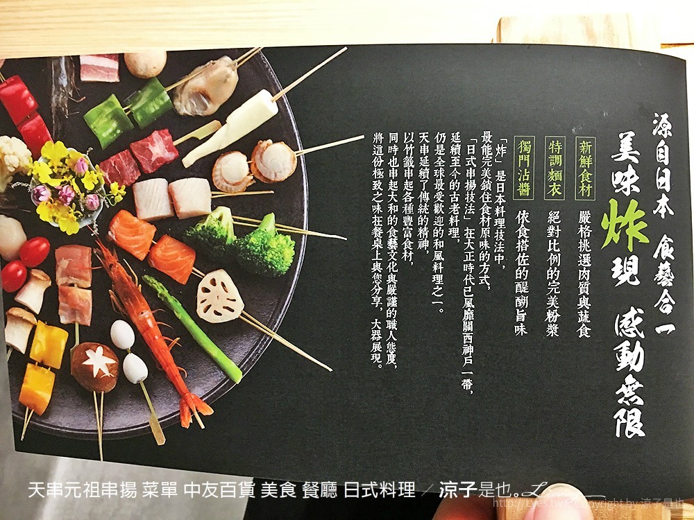 天串元祖串揚 菜單 中友百貨 美食 餐廳 日式料理