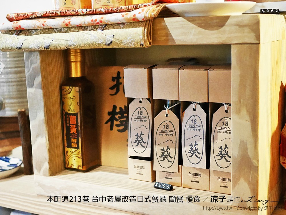 本町道213巷 台中老屋改造日式餐廳 簡餐 慢食